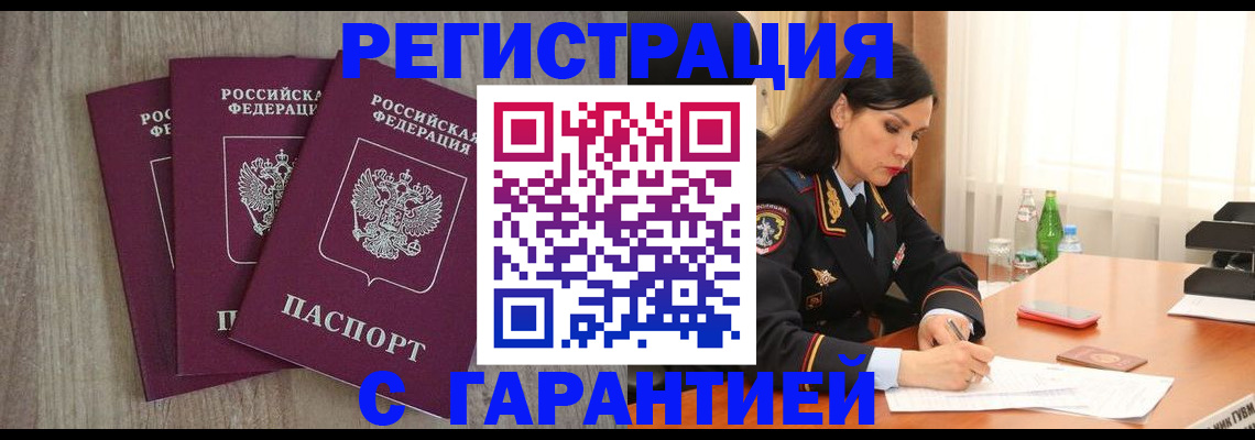 временная регистрация законно в Пензе