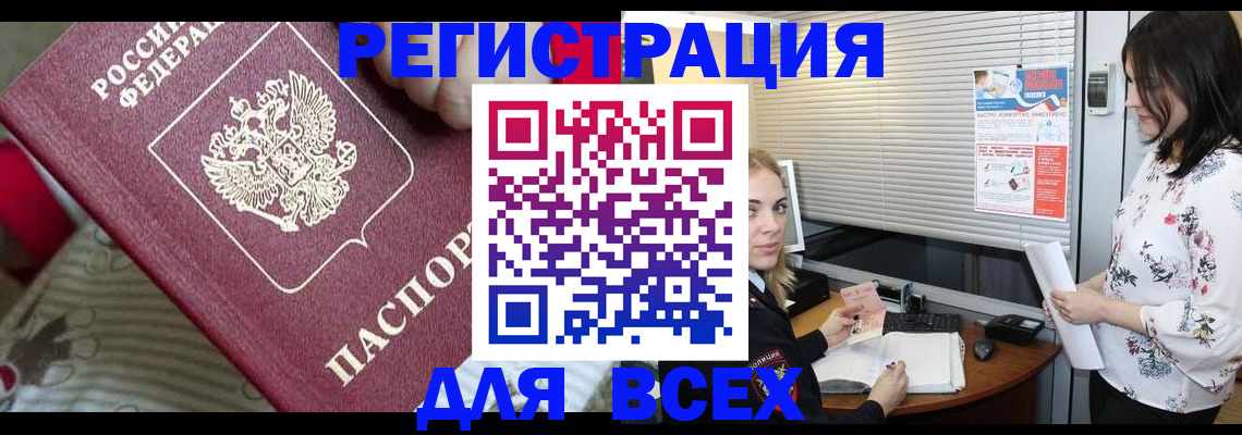 прописка в квартире в Пензе