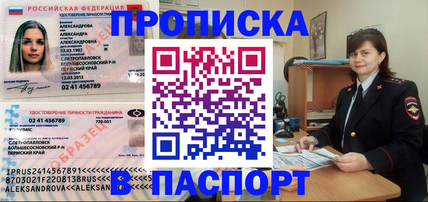 прописка в квартире в Пензе