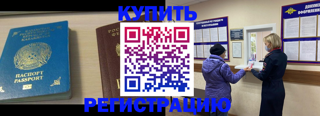 временная прописка в Пензе