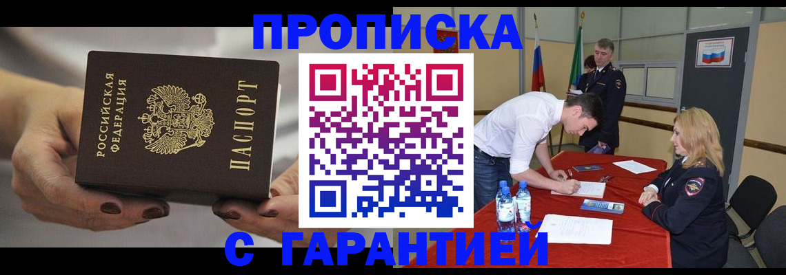 прописка ребенка в Пензе