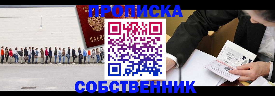 прописка штамп в Пензе