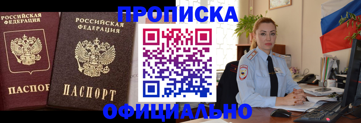 прописка регистрация в Пензе