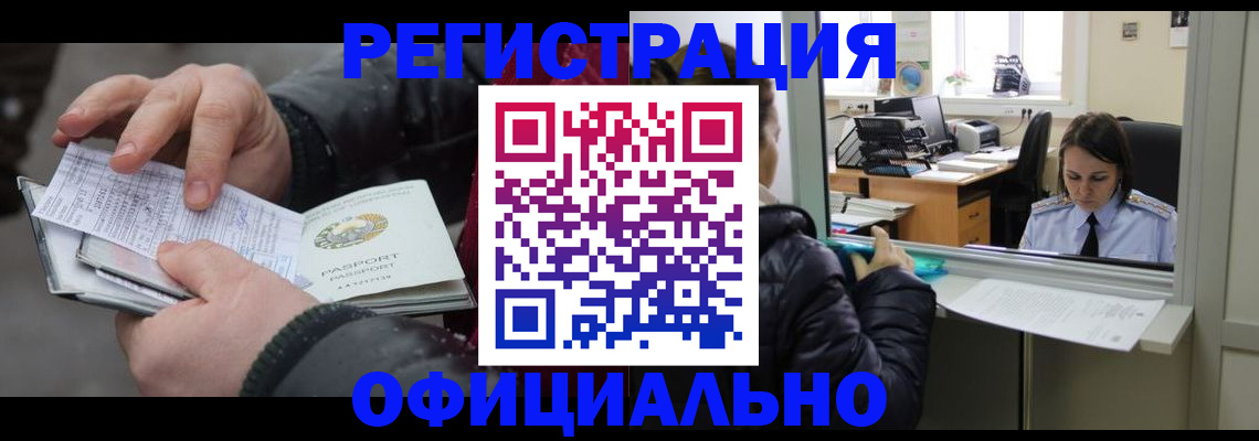 временная регистрация поиск в Пензе