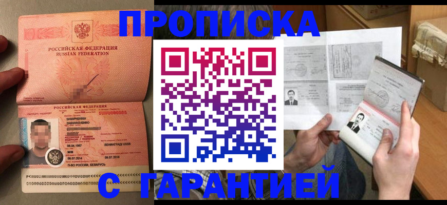 прописка от собственника в Пензе