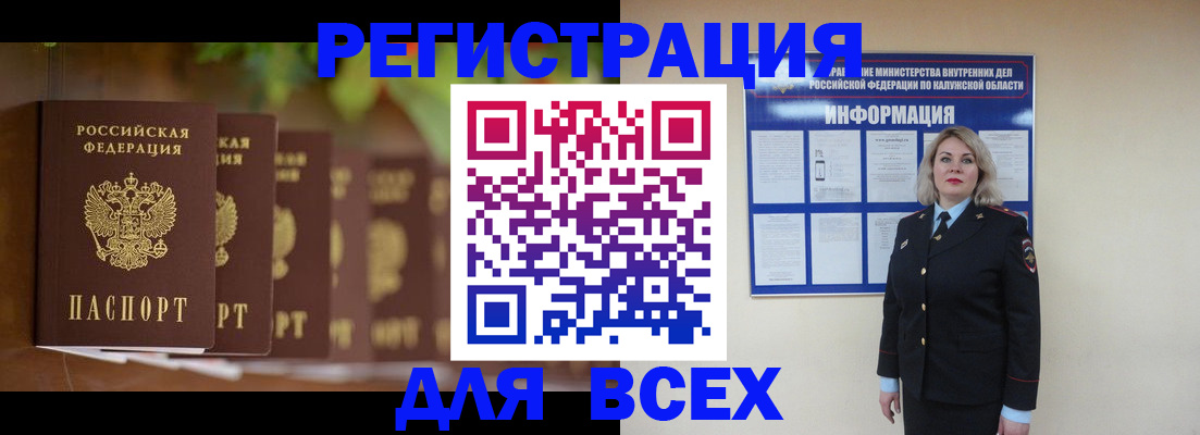 прописка для работы в Пензе