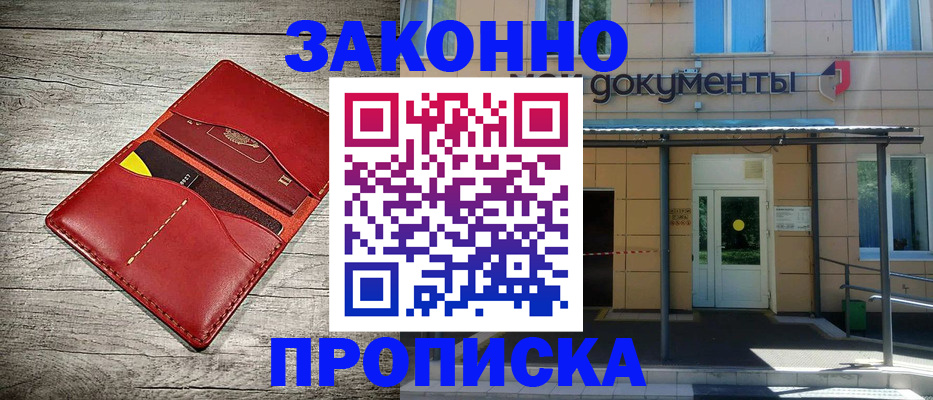 временная регистрация для всех в Пензе